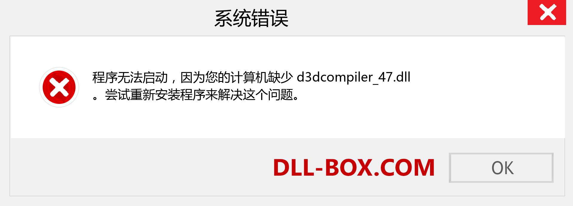 d3dcompiler_47.dll 文件丢失？。 适用于 Windows 7、8、10 的下载 - 修复 Windows、照片、图像上的 d3dcompiler_47 dll 丢失错误